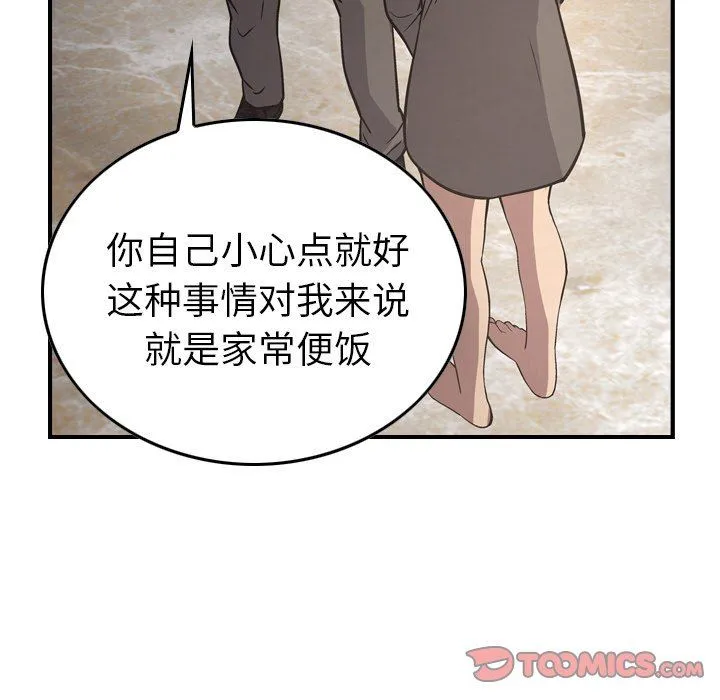 经纪人 经纪人：第61话