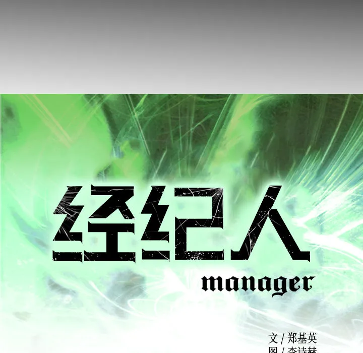 经纪人 经纪人第26话