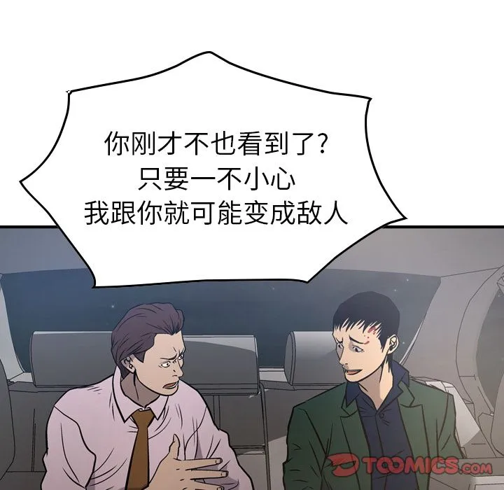 经纪人 经纪人:第48话