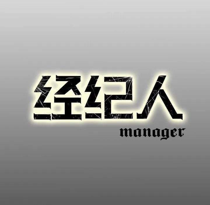 经纪人 经纪人：第56话