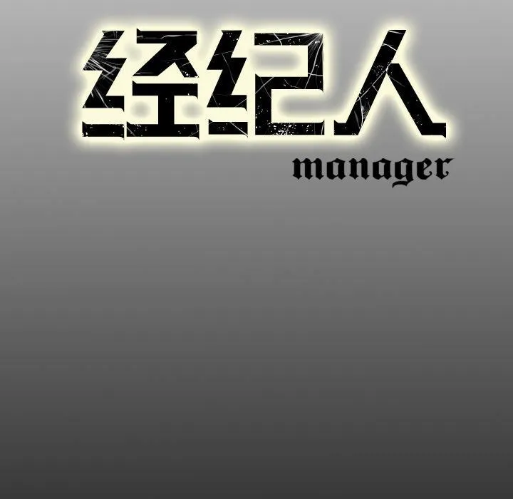 经纪人 经纪人:第37话