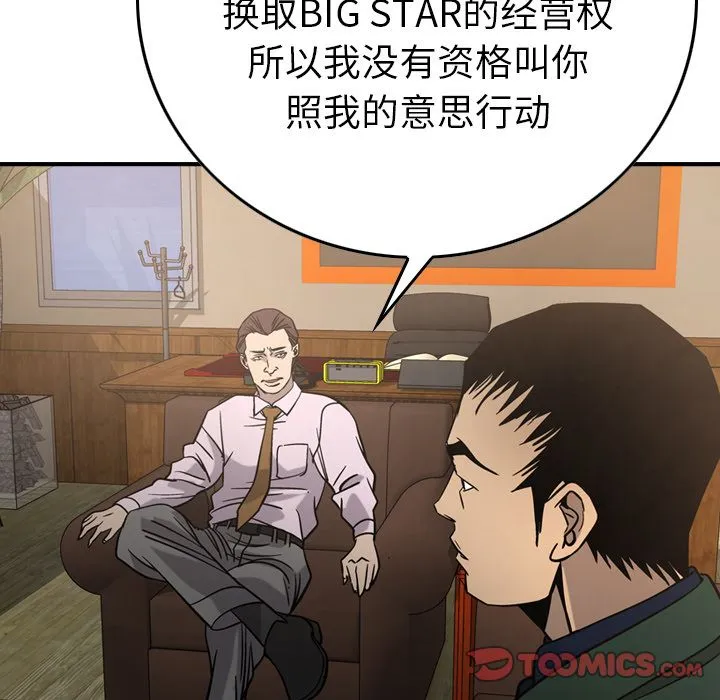 经纪人 经纪人:第46话