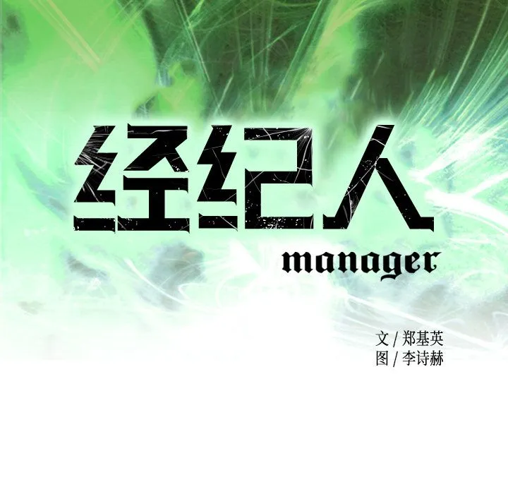 经纪人 经纪人第27话