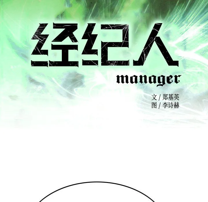 经纪人 经纪人：第62话