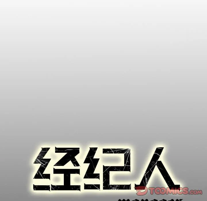 经纪人 经纪人:第40话