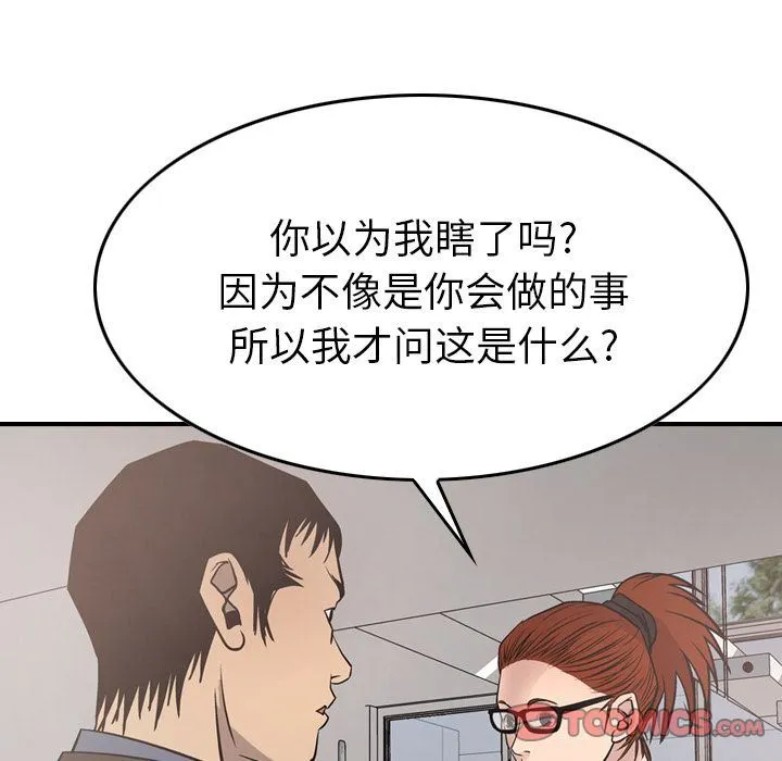 经纪人 经纪人:第50话