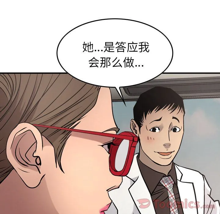 经纪人 经纪人:第37话