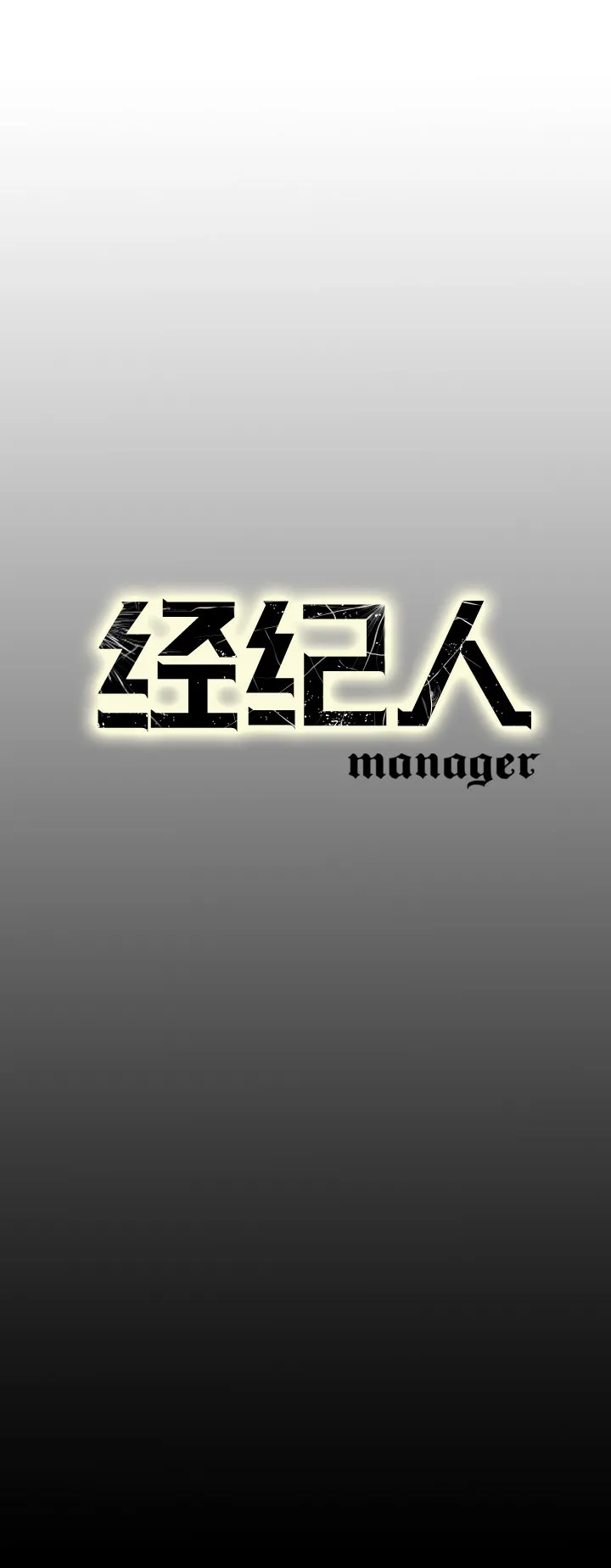 经纪人 经纪人：22