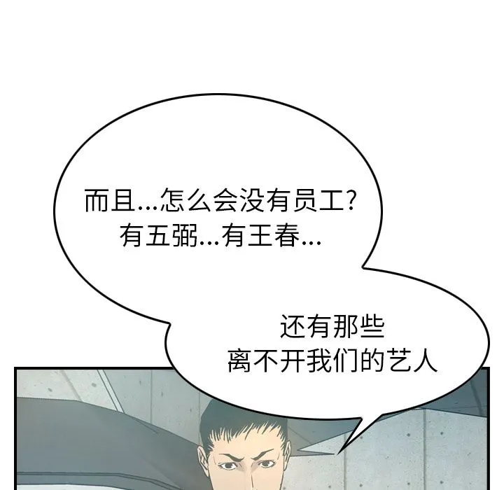 经纪人 经纪人第28话