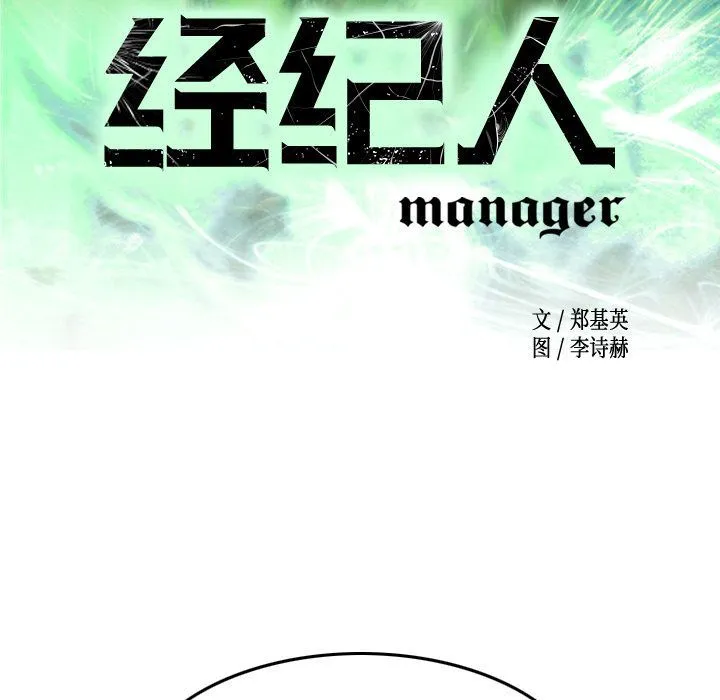 经纪人 经纪人:第37话