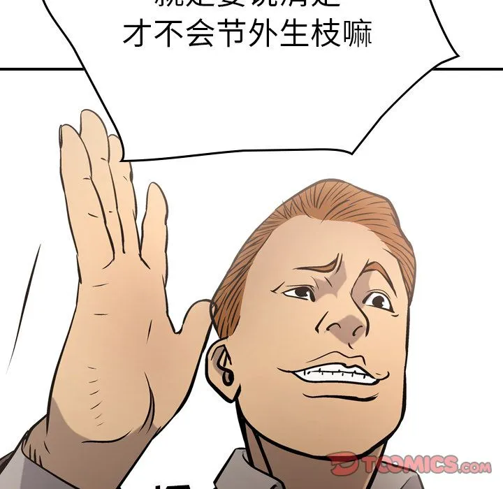 经纪人 经纪人:第47话