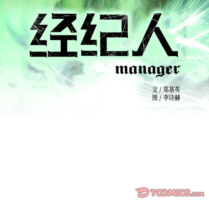 经纪人 经纪人：第61话