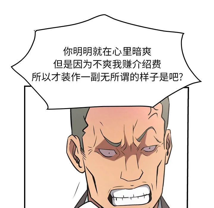 经纪人 经纪人:第38话