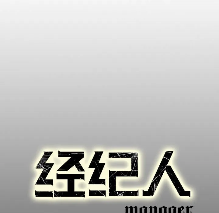 经纪人 经纪人:第33话