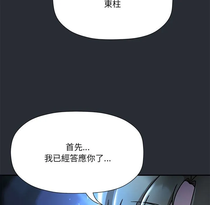 欢迎加入粉丝团 第46话