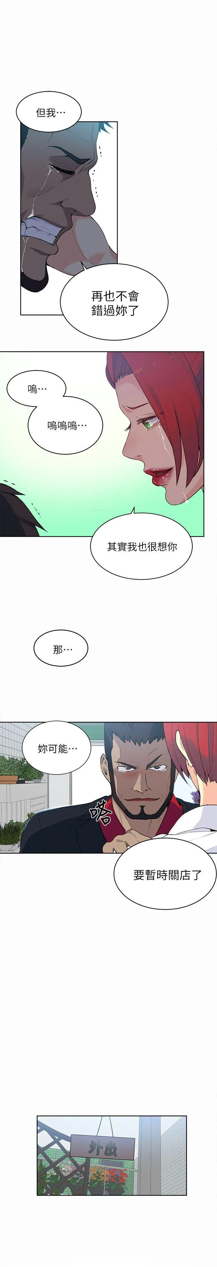 女神网咖 第59话