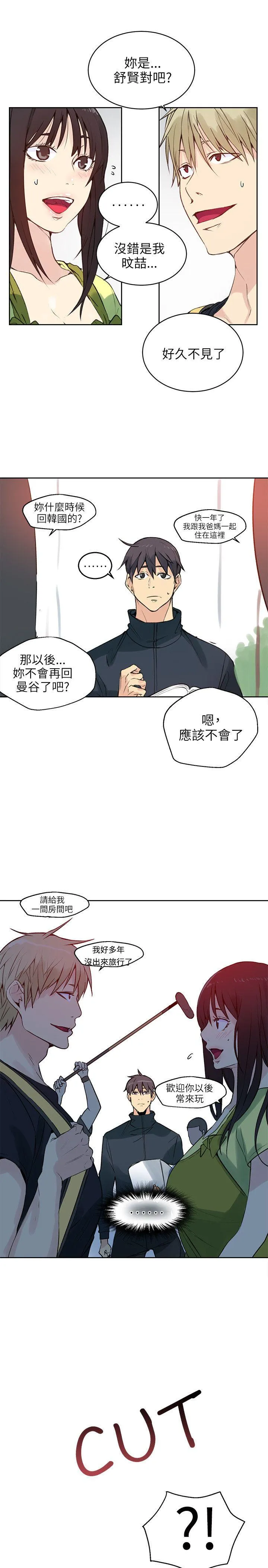 女神网咖 第44话