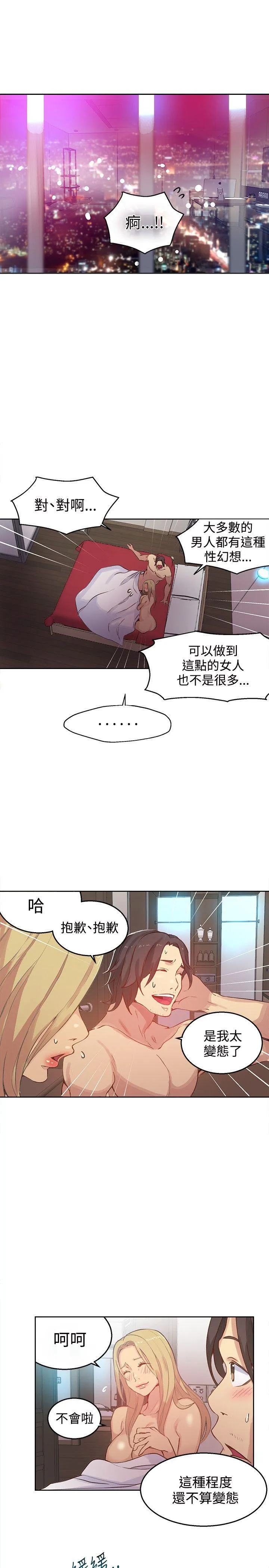 女神网咖 第44话