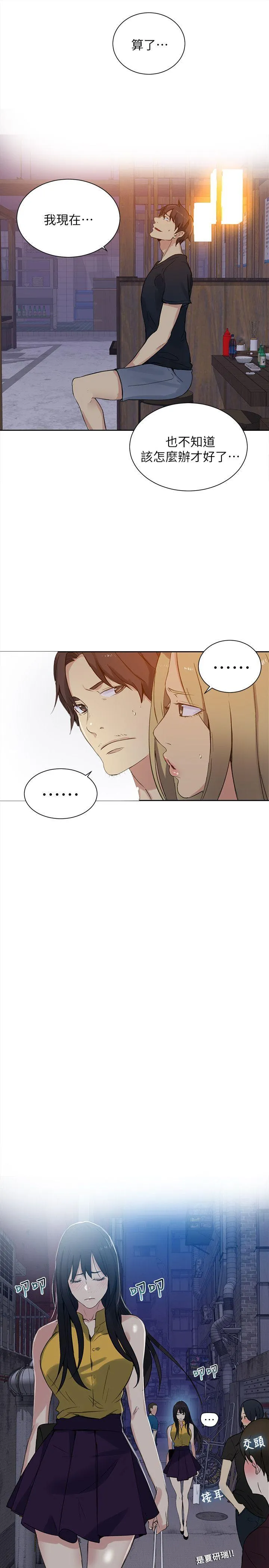 女神网咖 第54话