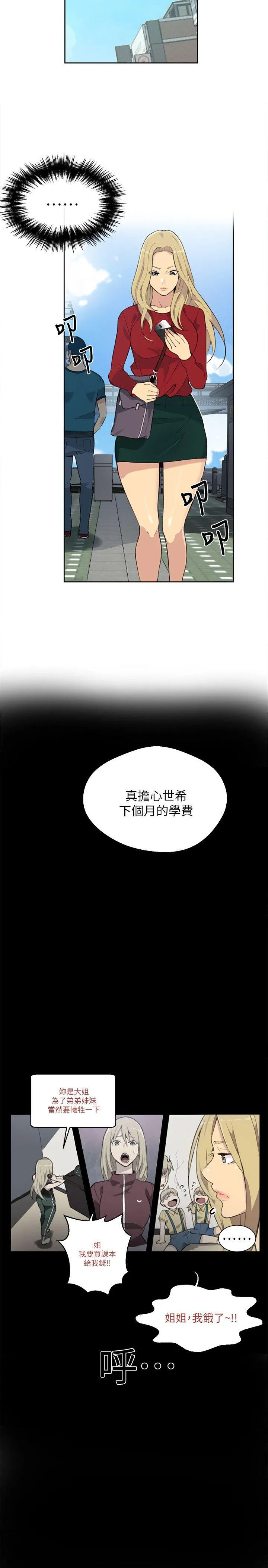 女神网咖 第56话