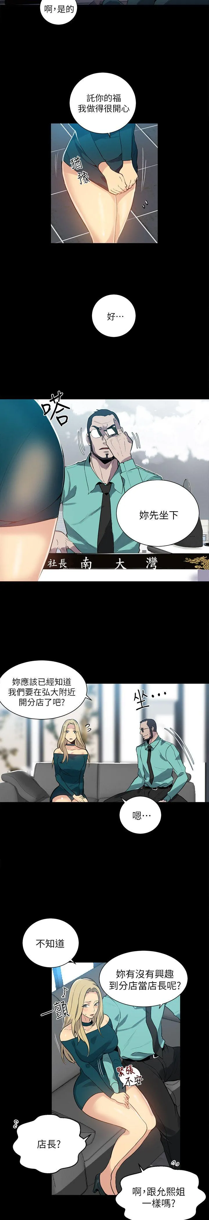 女神网咖 第56话