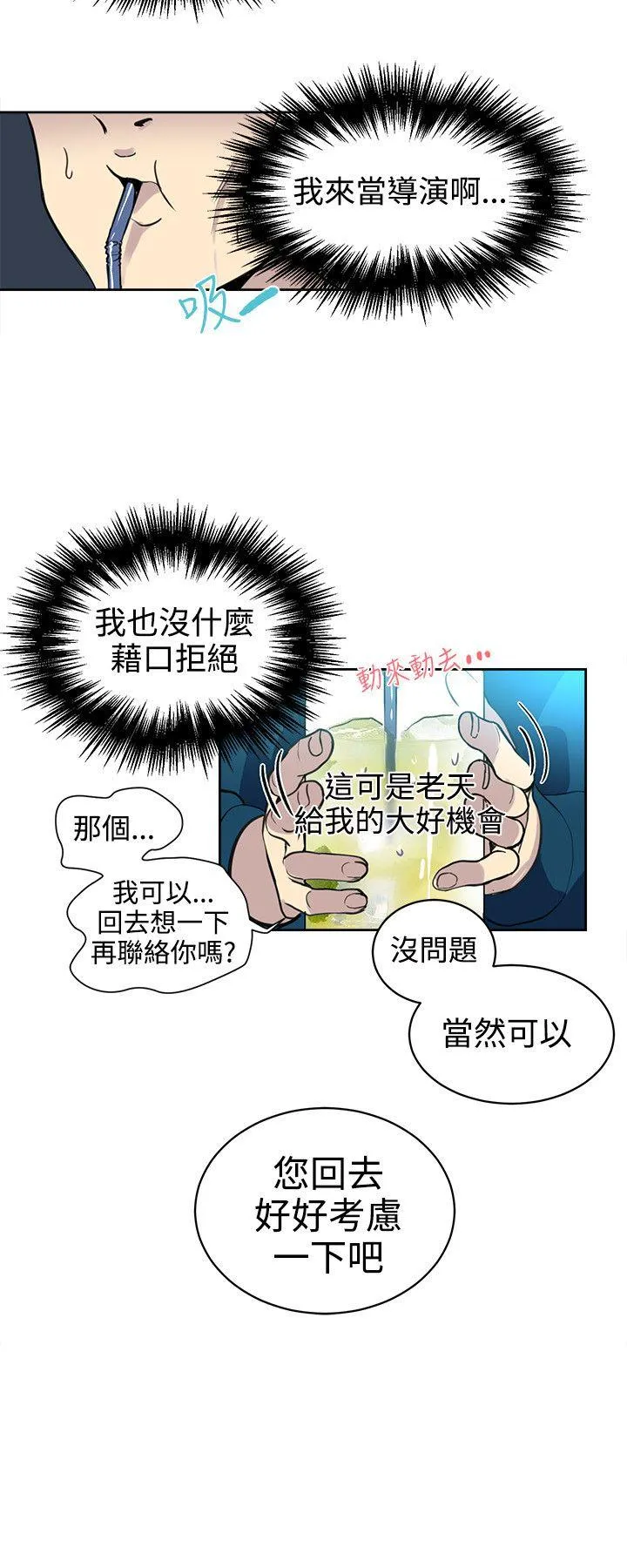 女神网咖 第37话