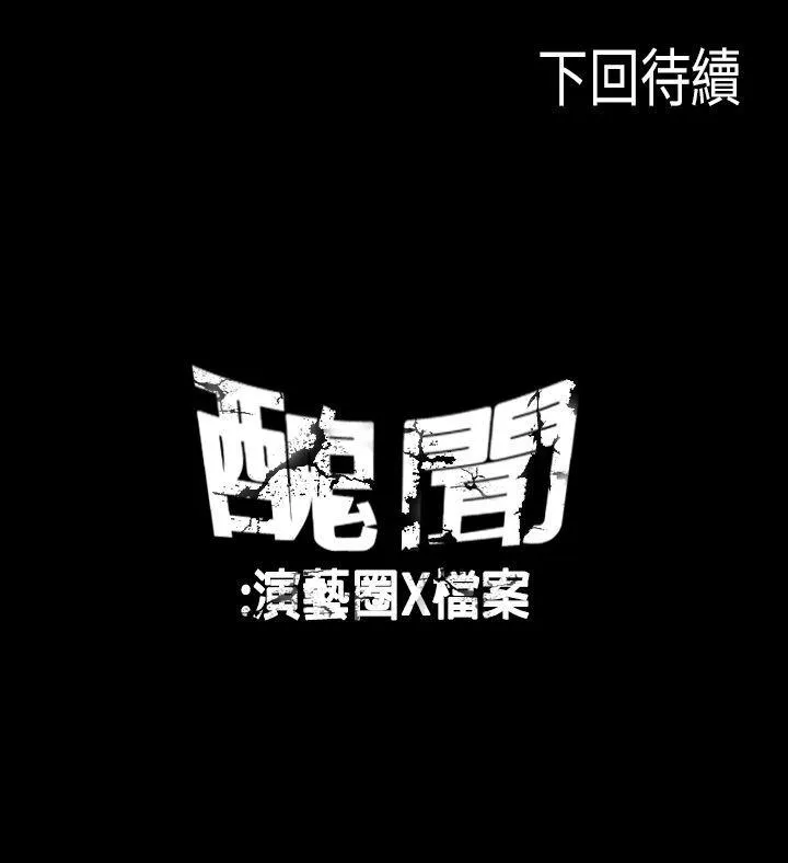 丑闻第二季 第4话 江理事的过去