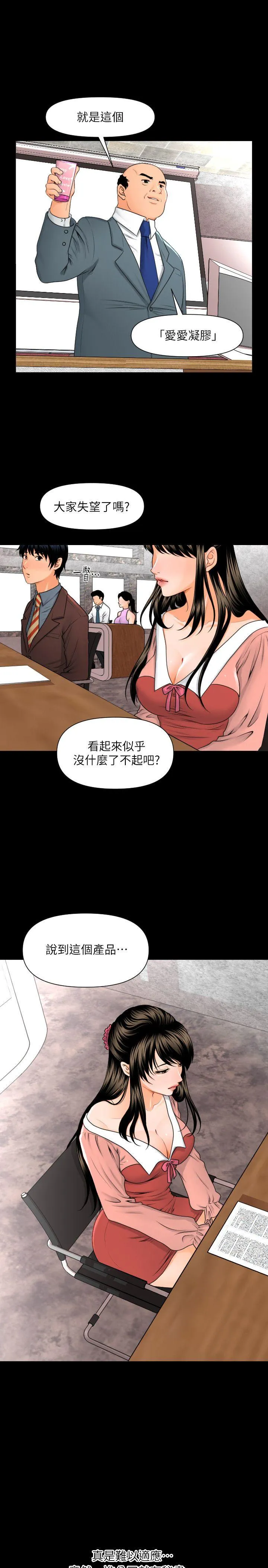 秘书的潜规则 第2话