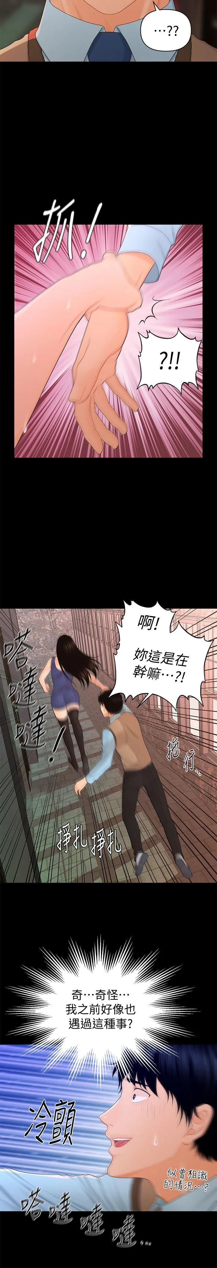 秘书的潜规则 第16话 - 请不要这样…