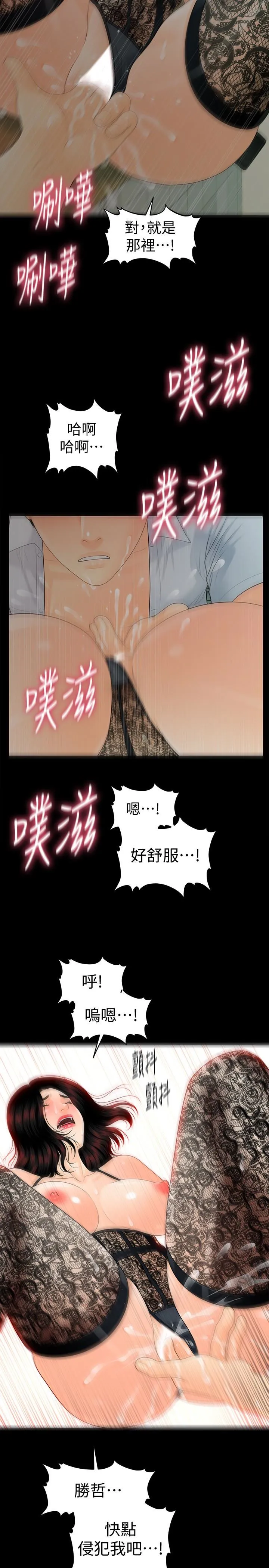 秘书的潜规则 第57话-沉醉于胜哲手技的瑜薇