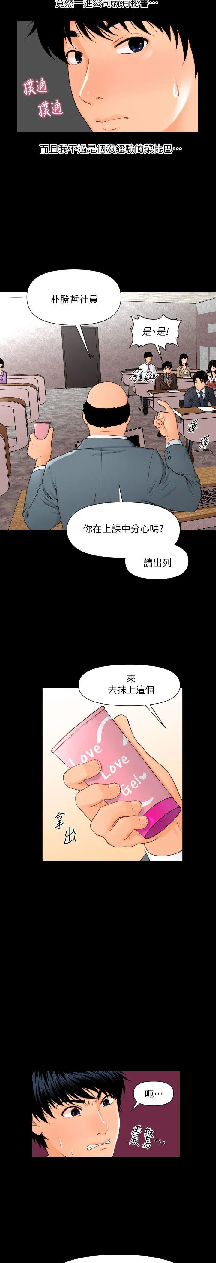 秘书的潜规则 第2话