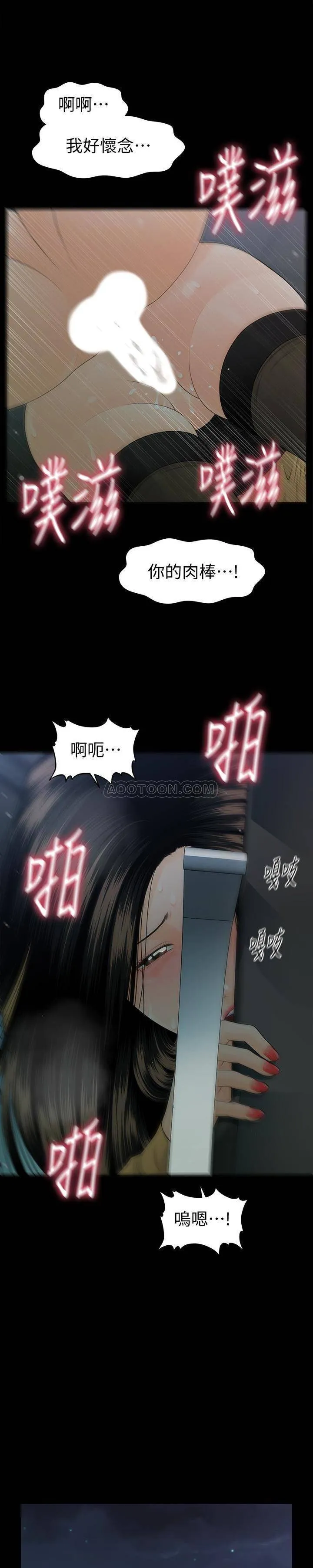 秘书的潜规则 第64话 - 主动出击的蕙茵