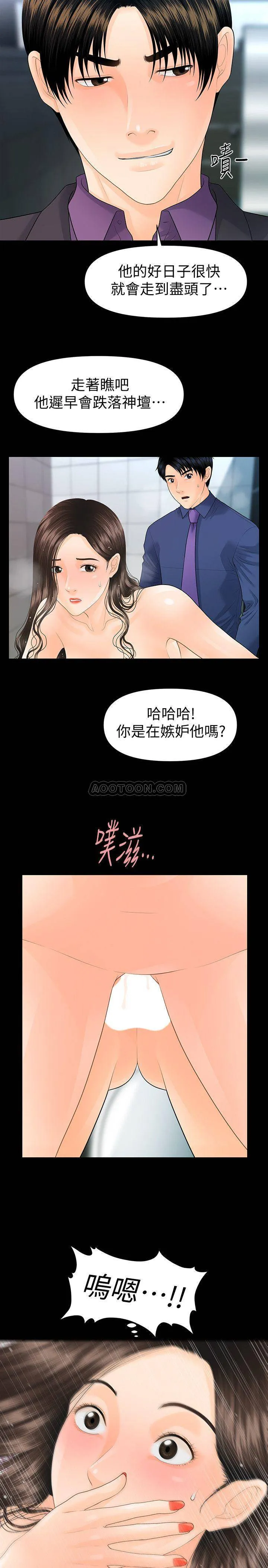 秘书的潜规则 第70话 - 难以抵抗的诱惑