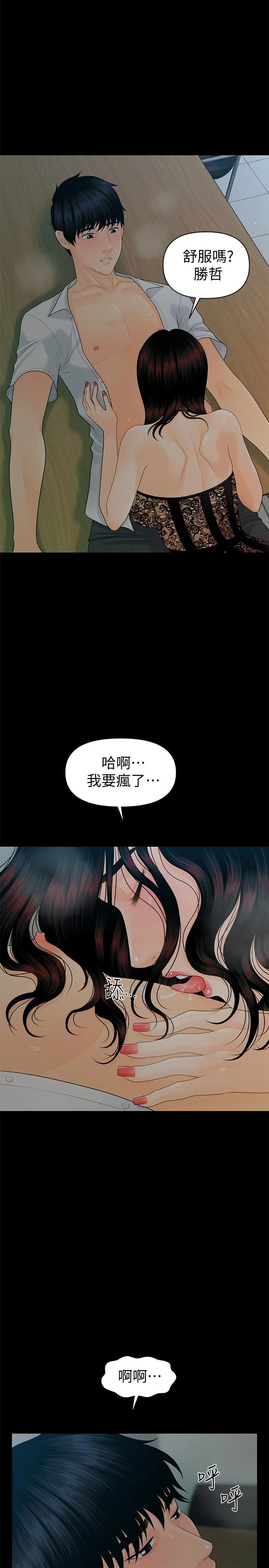秘书的潜规则 第57话-沉醉于胜哲手技的瑜薇