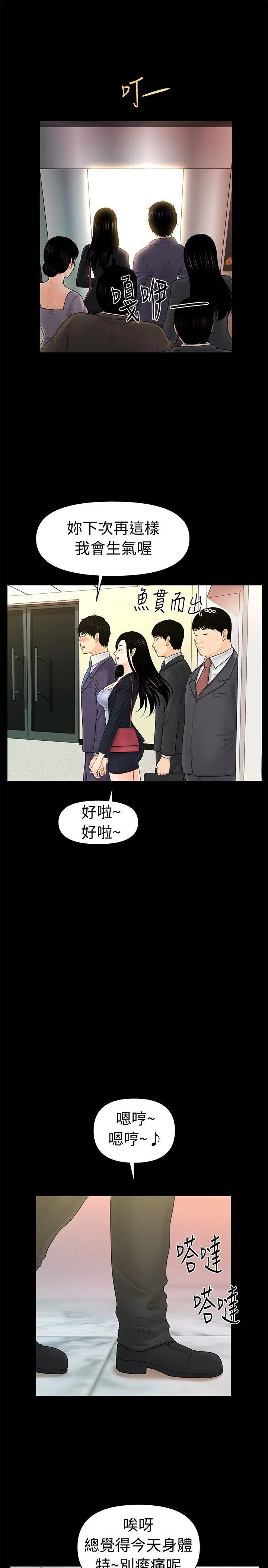 秘书的潜规则 第29话-游街示众