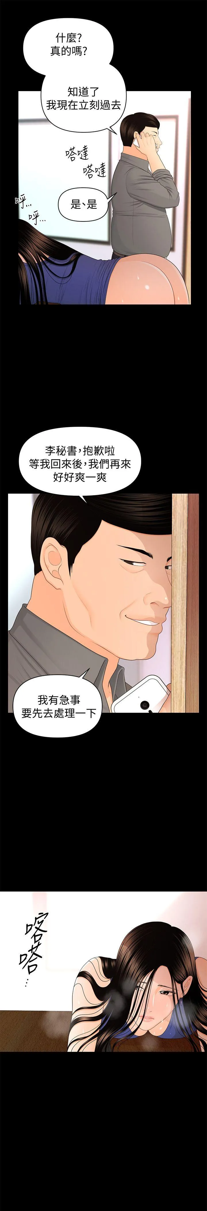 秘书的潜规则 第16话 - 请不要这样…