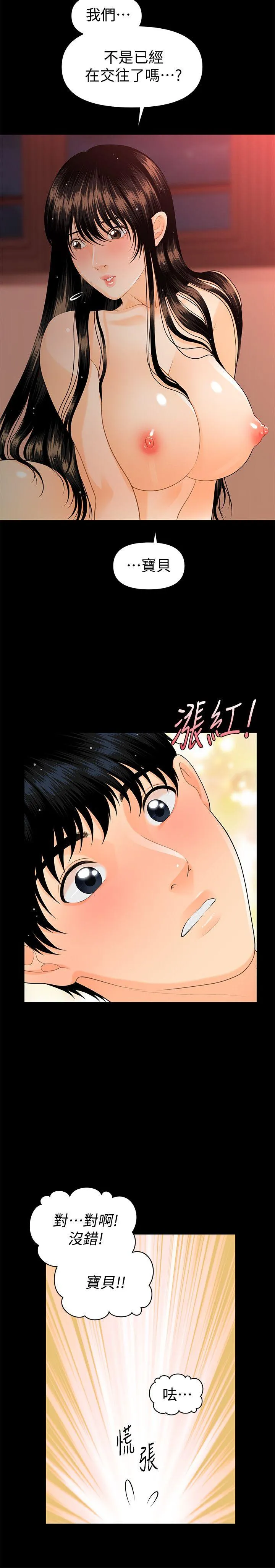 秘书的潜规则 第47话-胜哲带来的快乐
