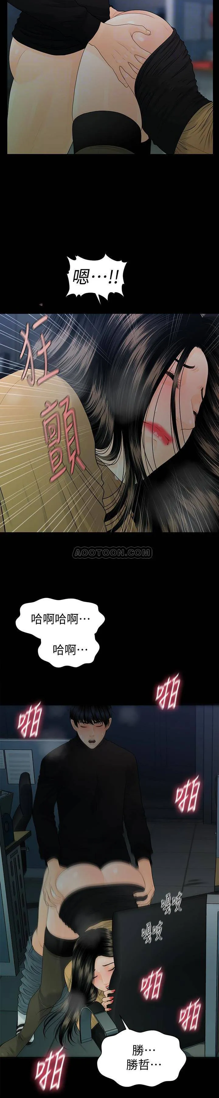 秘书的潜规则 第64话 - 主动出击的蕙茵