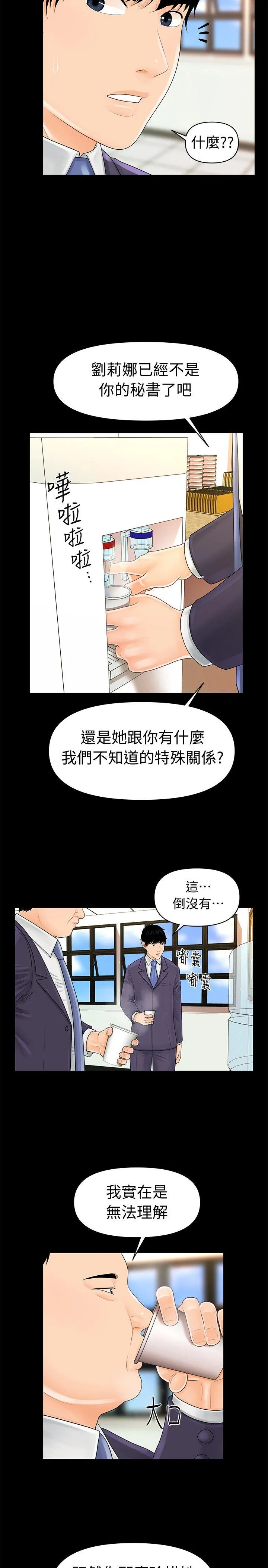 秘书的潜规则 第29话-游街示众