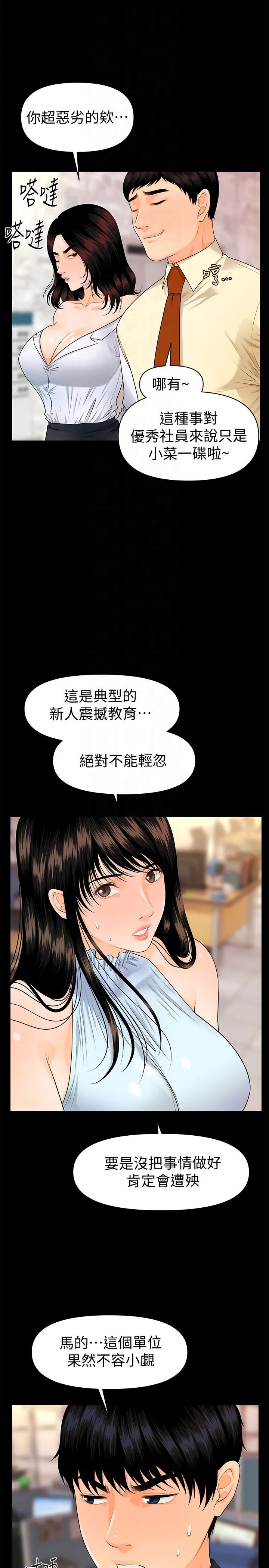 秘书的潜规则 第44话-新人的震撼教育