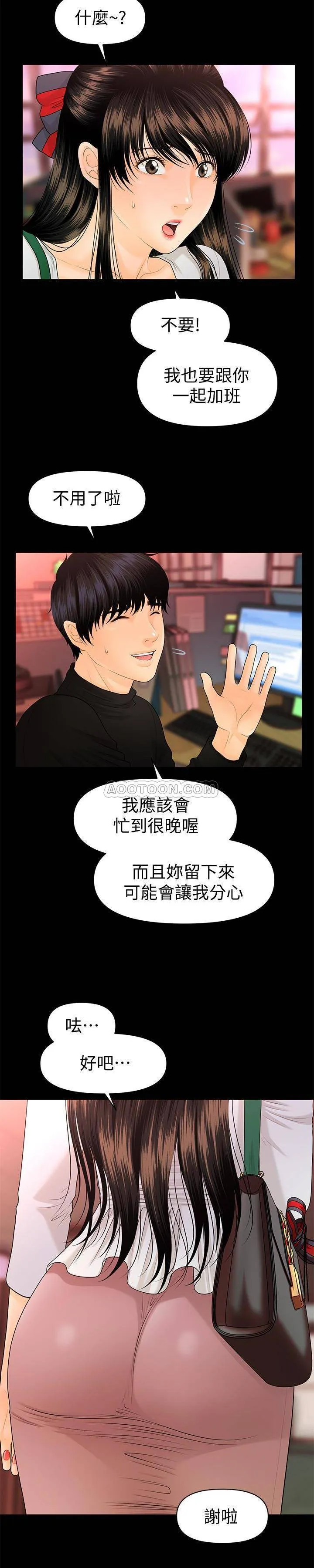 秘书的潜规则 第64话 - 主动出击的蕙茵