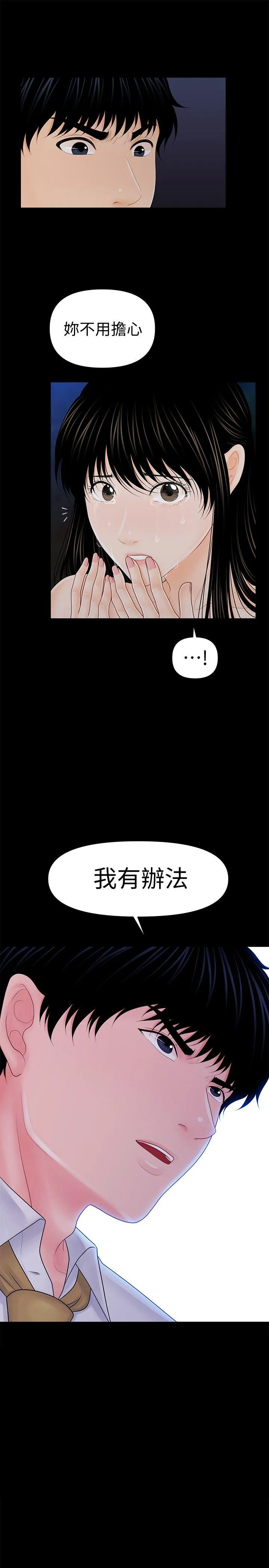 秘书的潜规则 第35话-臣服于胜哲的蕙茵