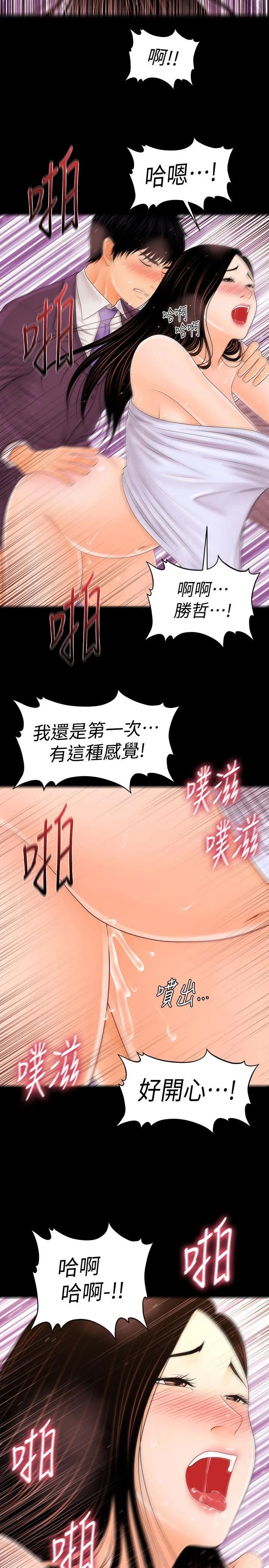 秘书的潜规则 第27话-在顶楼打野炮