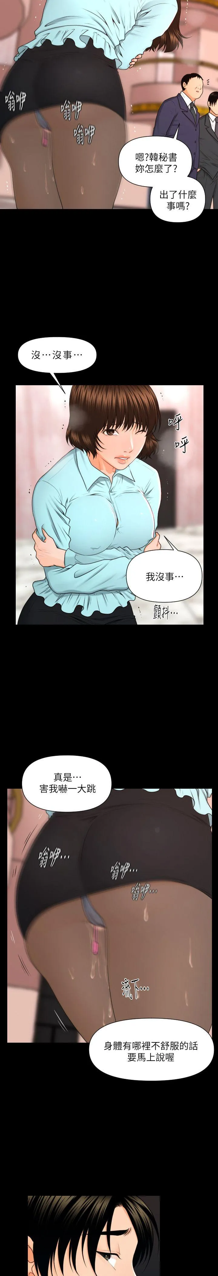 秘书的潜规则 第5话