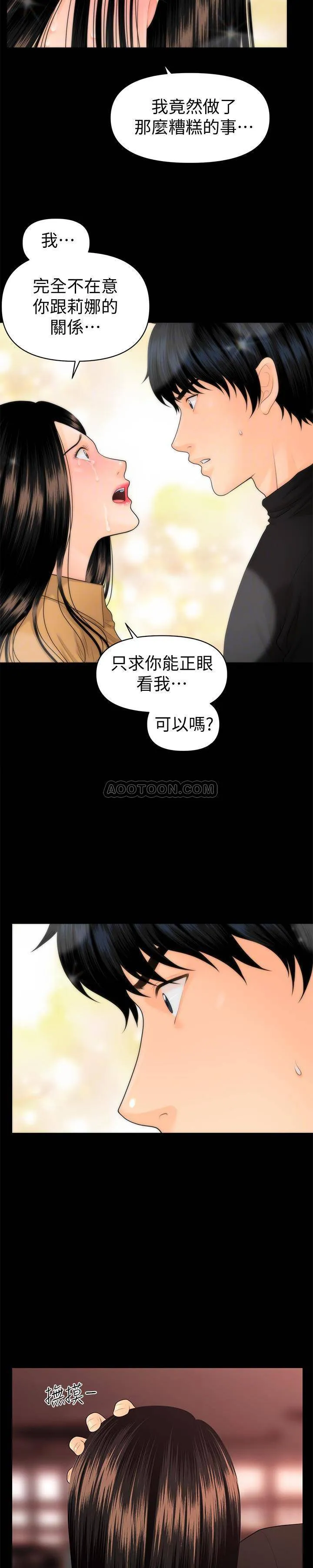 秘书的潜规则 第64话 - 主动出击的蕙茵