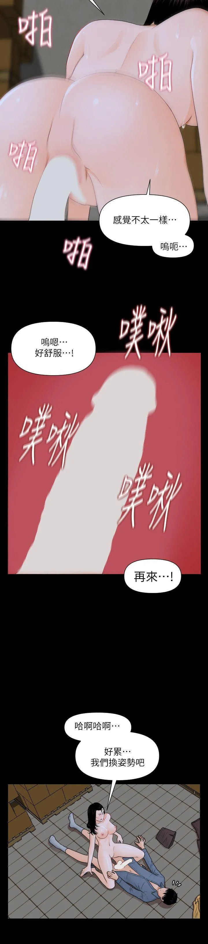 秘书的潜规则 第4话