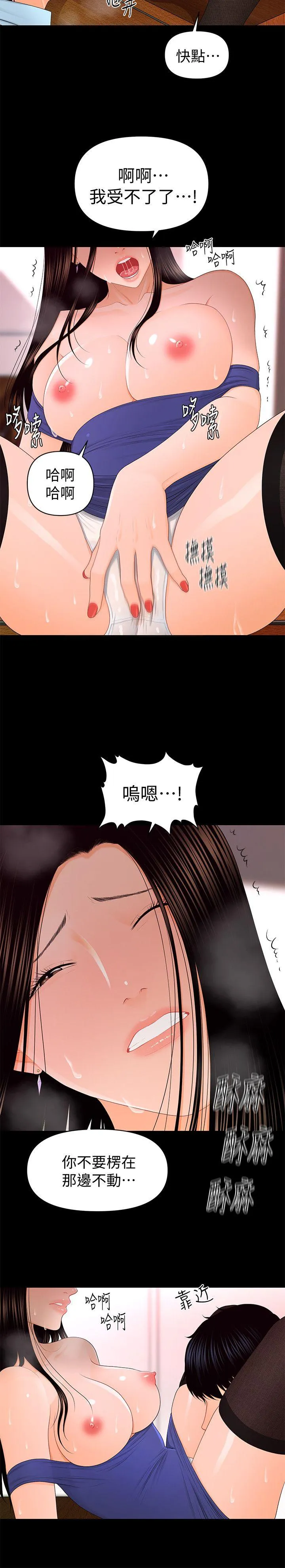 秘书的潜规则 第17话 - 男人全都爱说谎