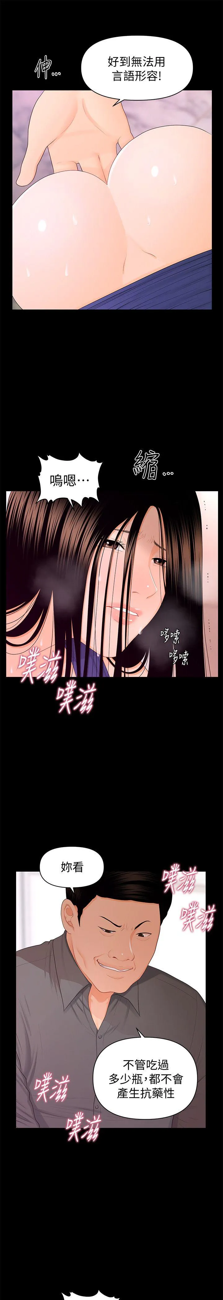 秘书的潜规则 第16话 - 请不要这样…