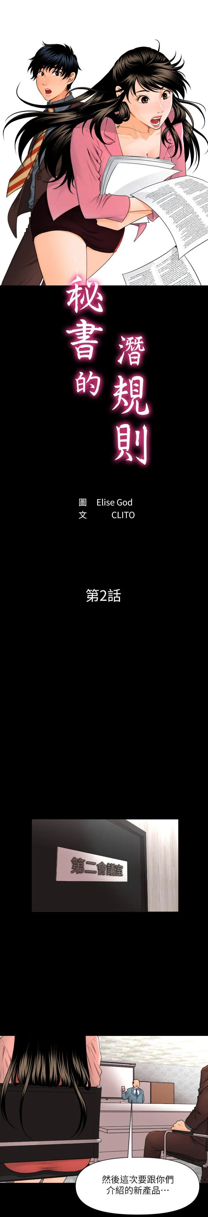 秘书的潜规则 第2话