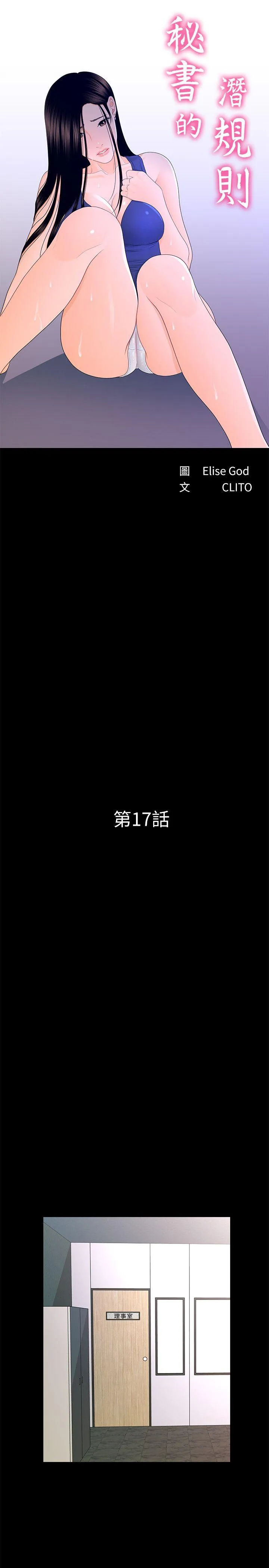 秘书的潜规则 第17话 - 男人全都爱说谎